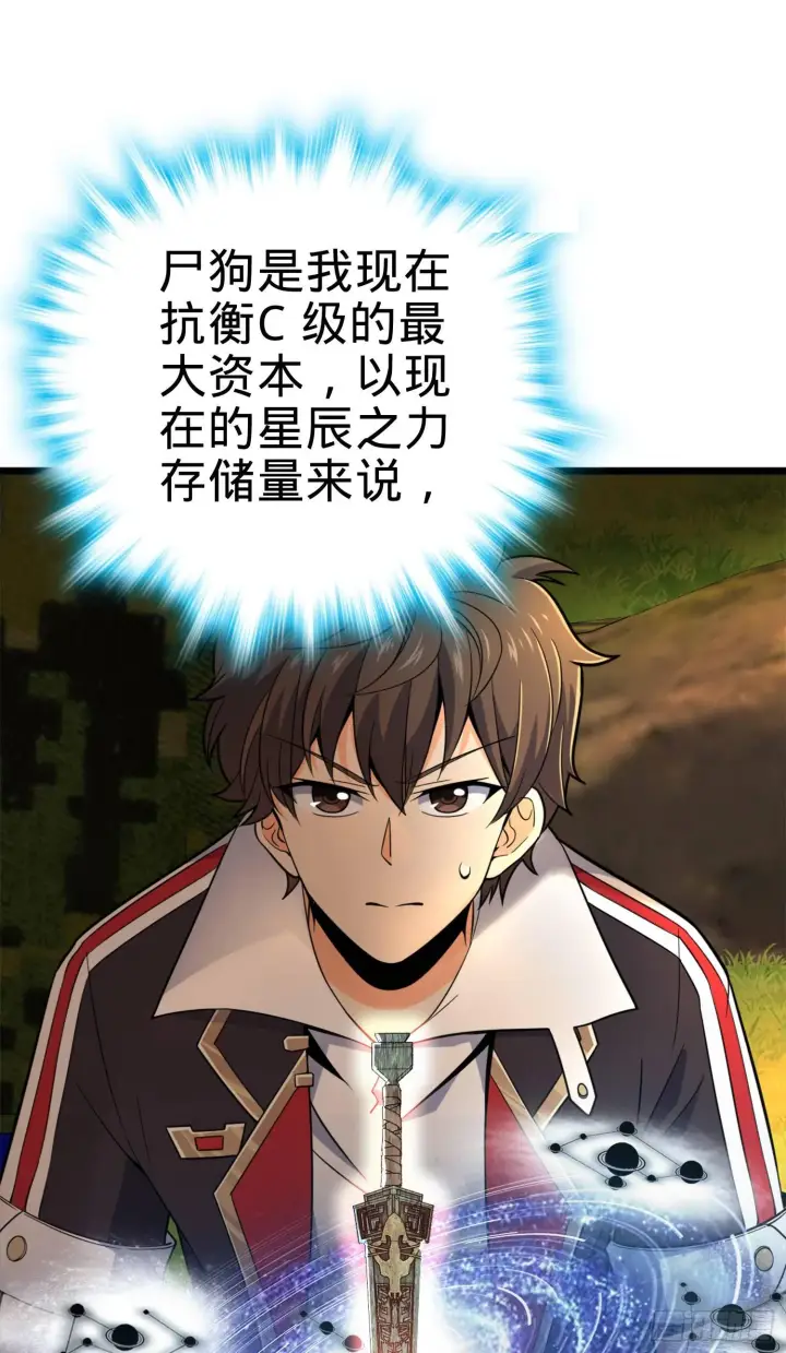 漫画《大王饶命》81 长剑借我用用？第27张图
