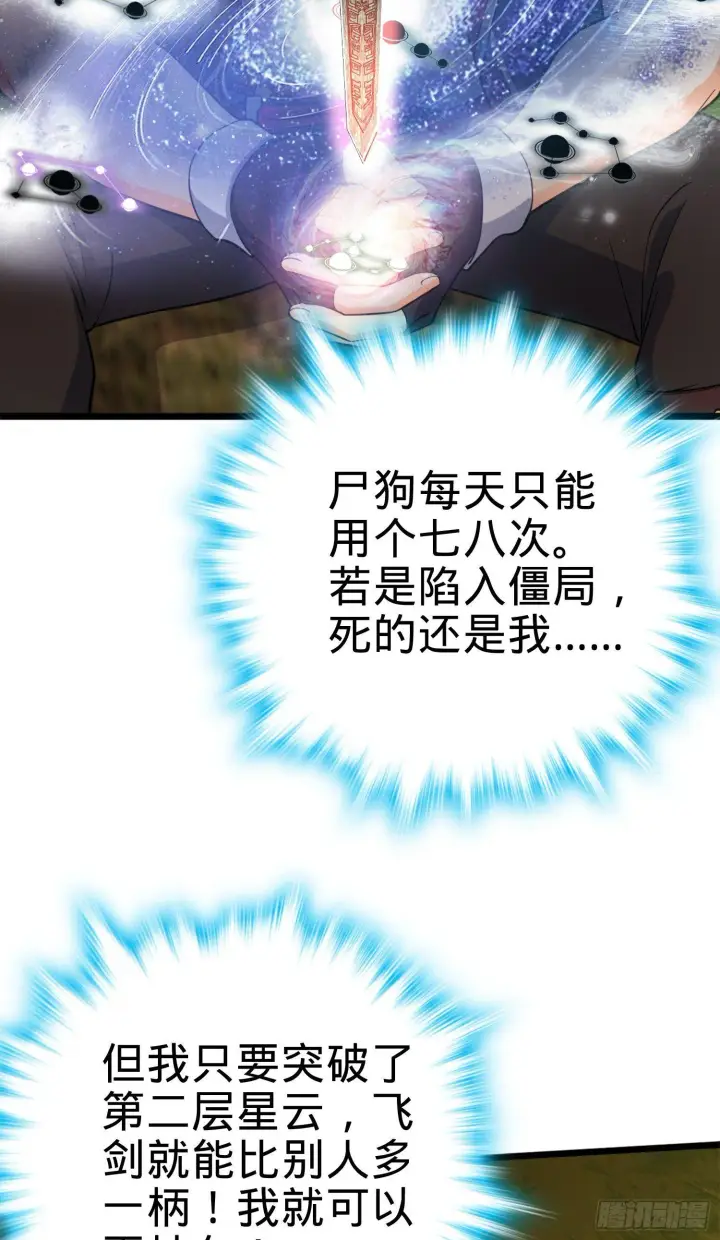 漫画《大王饶命》81 长剑借我用用？第28张图
