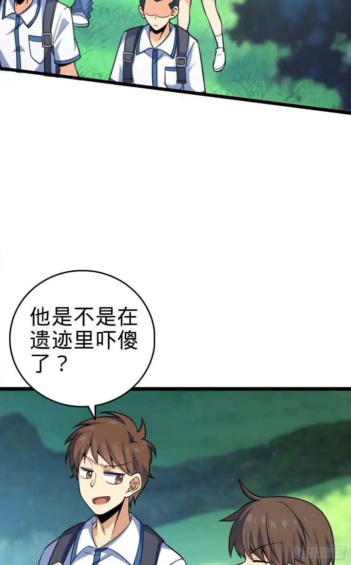 漫画《大王饶命》81 长剑借我用用？第3张图