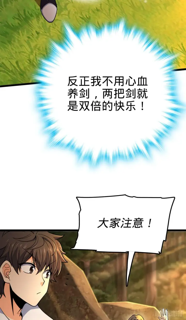 漫画《大王饶命》81 长剑借我用用？第30张图