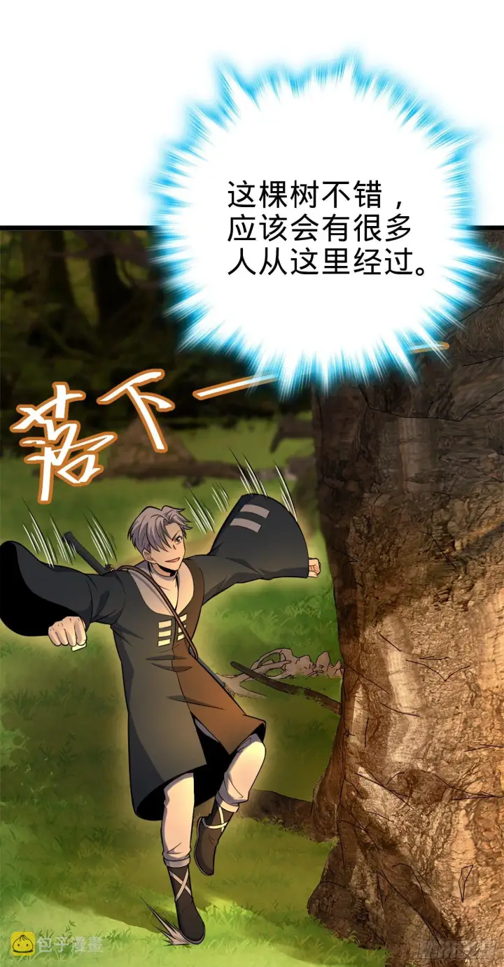 漫画《大王饶命》81 长剑借我用用？第38张图