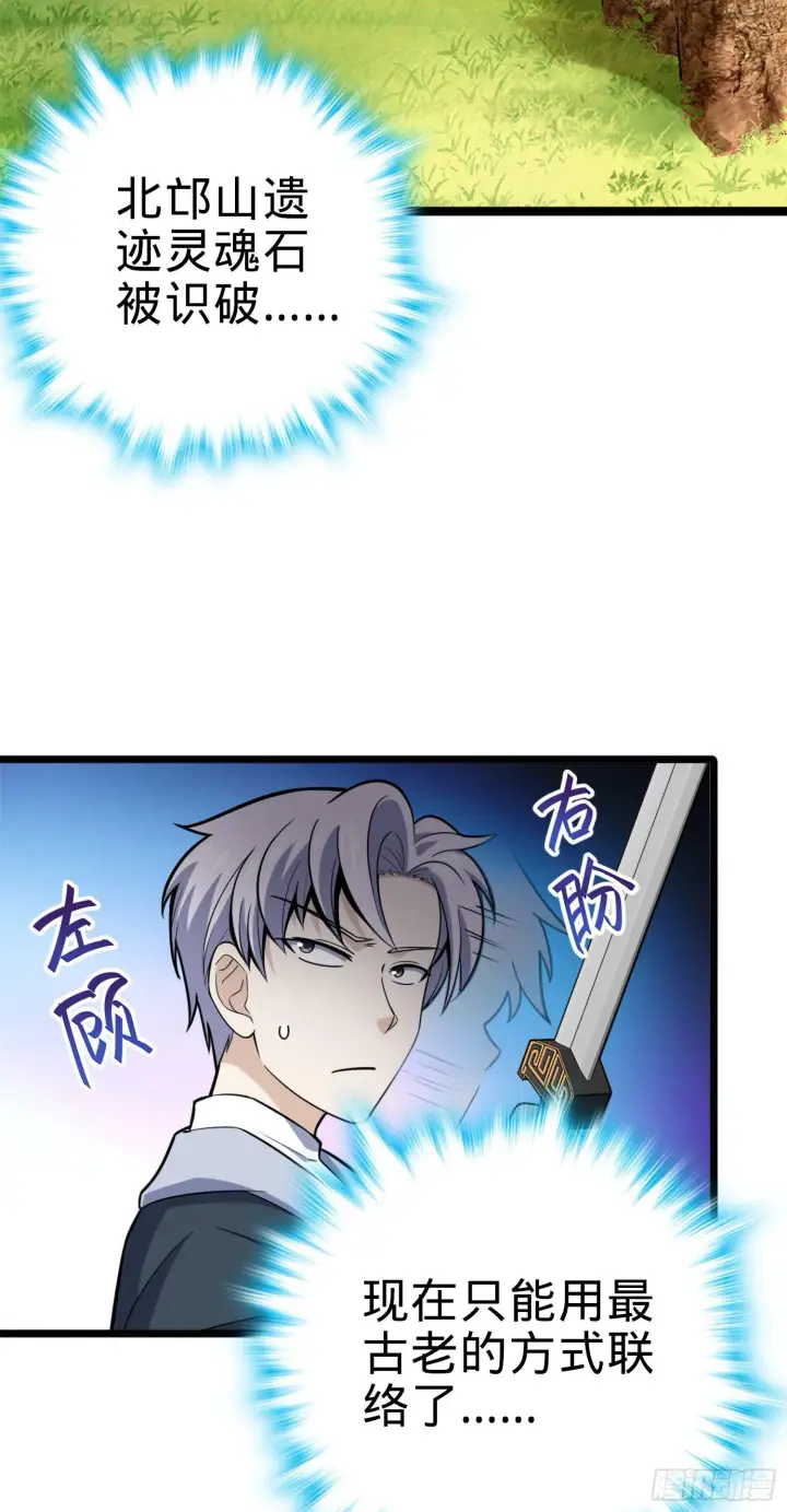 漫画《大王饶命》81 长剑借我用用？第39张图