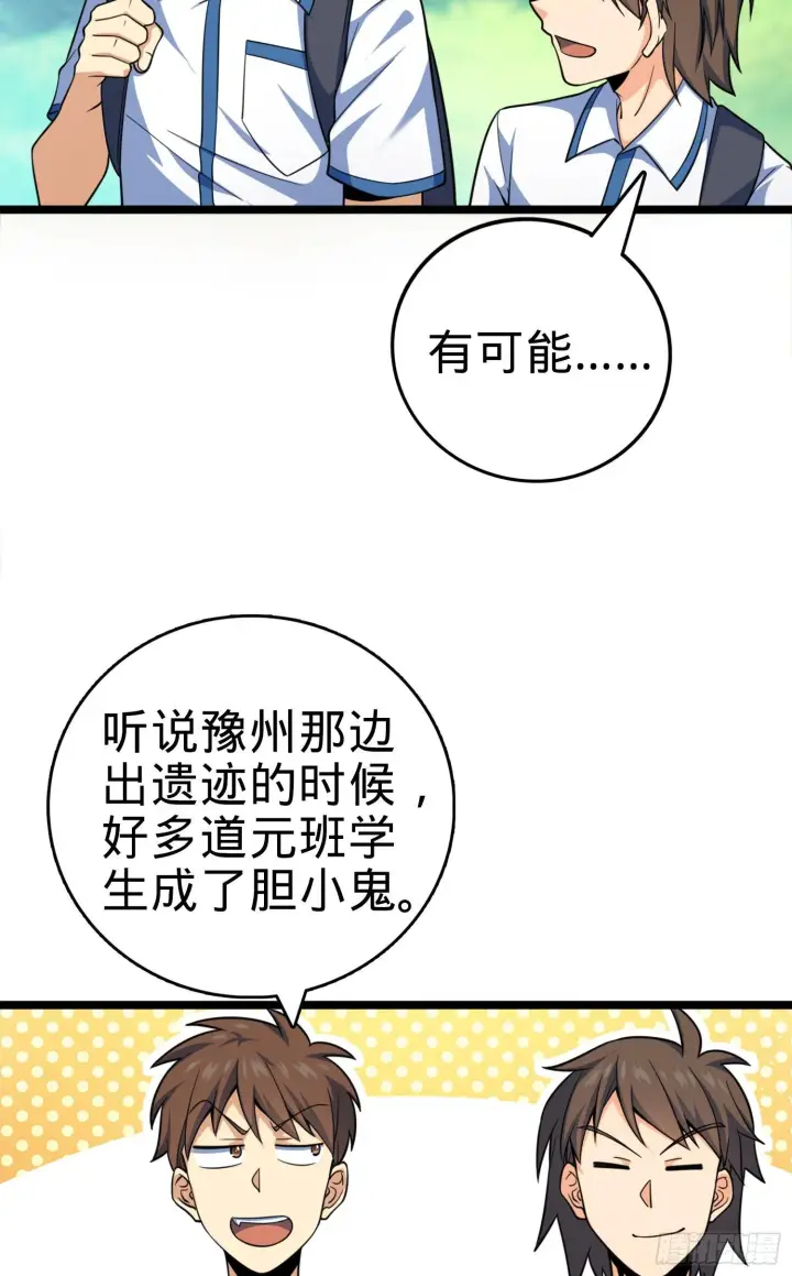 漫画《大王饶命》81 长剑借我用用？第4张图