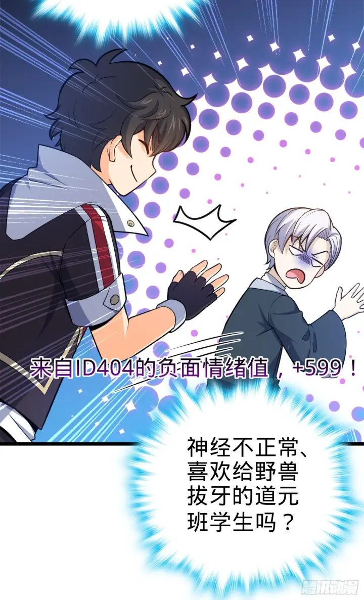 漫画《大王饶命》81 长剑借我用用？第46张图