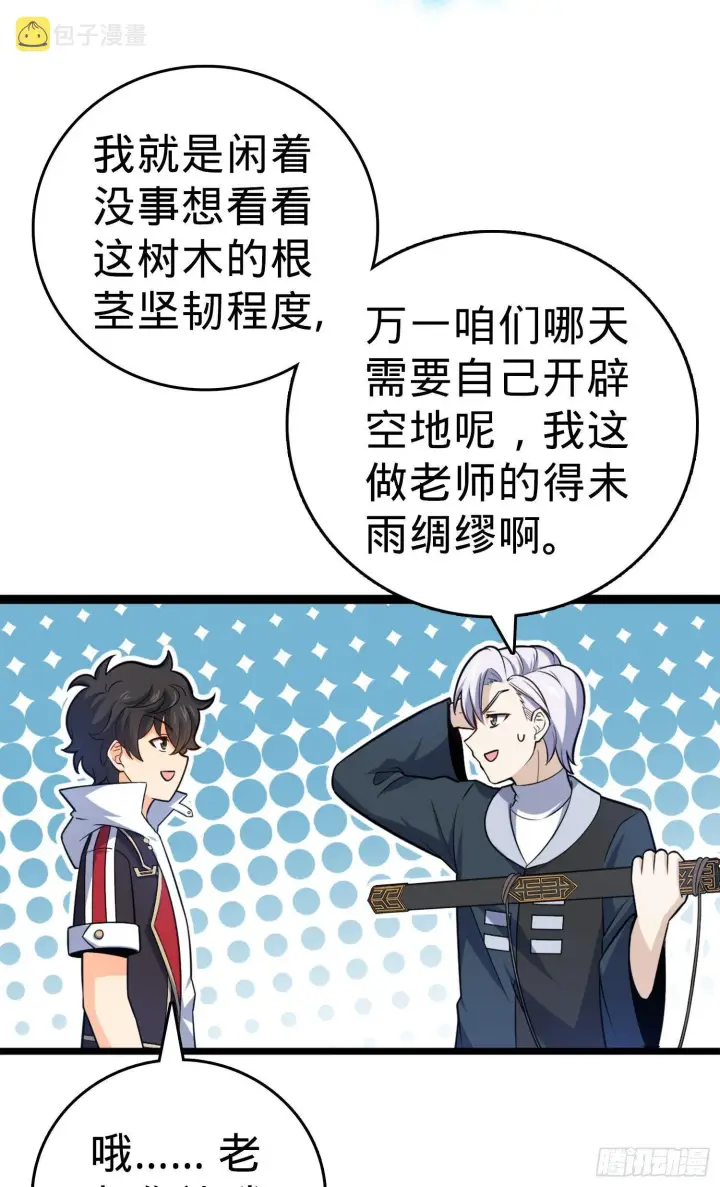 漫画《大王饶命》81 长剑借我用用？第47张图