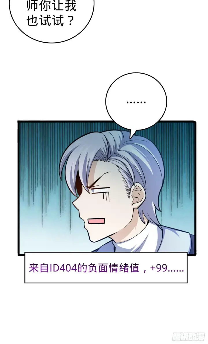 漫画《大王饶命》81 长剑借我用用？第48张图