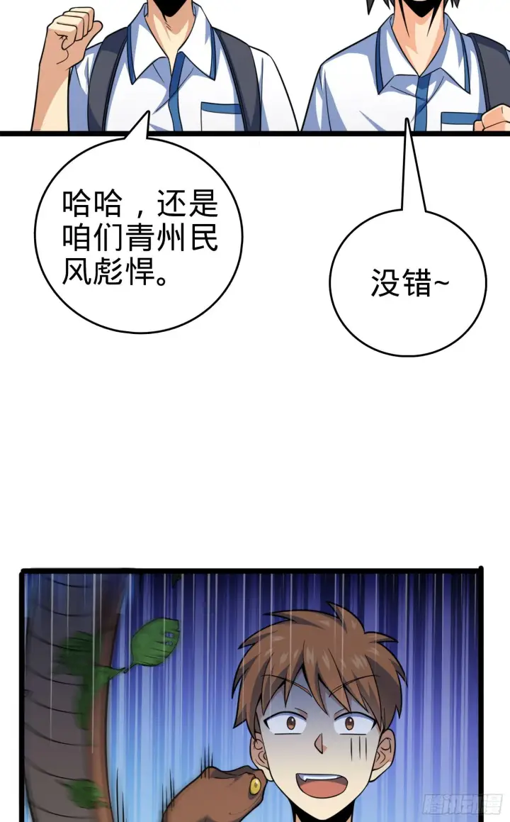 漫画《大王饶命》81 长剑借我用用？第5张图