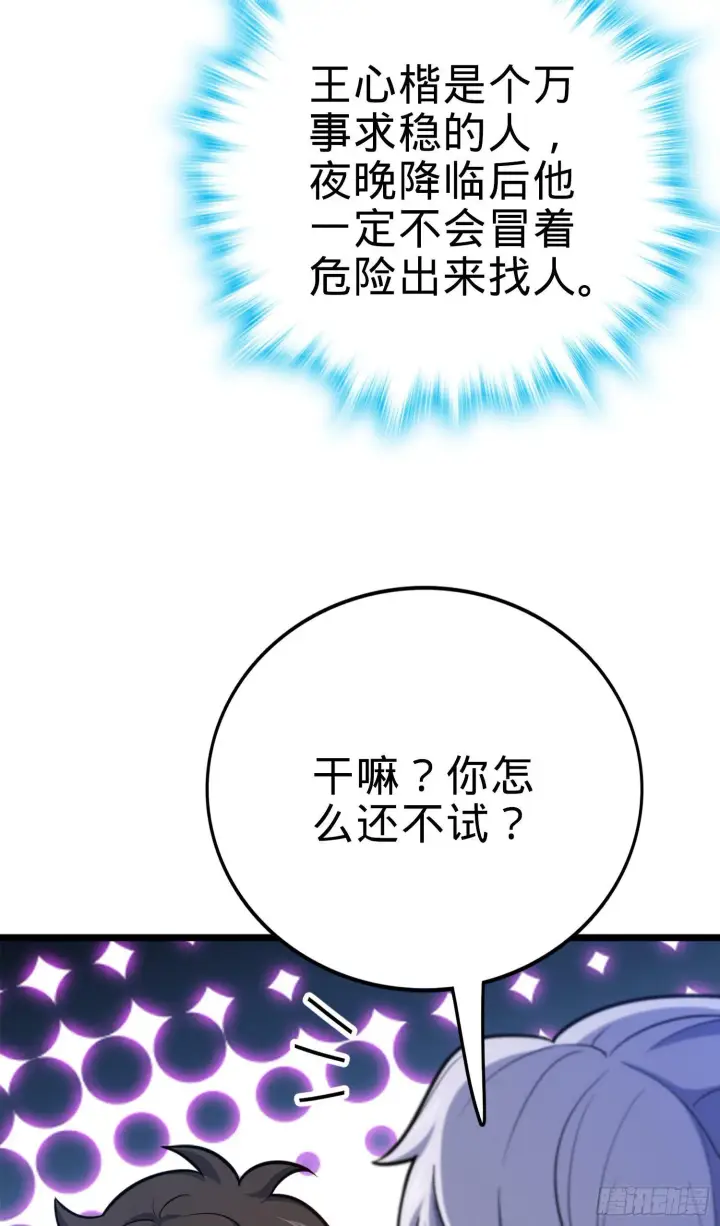 漫画《大王饶命》81 长剑借我用用？第52张图