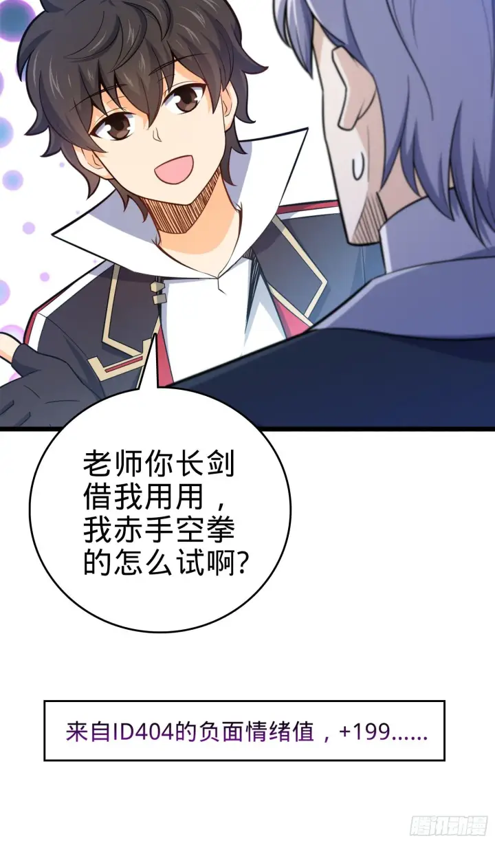 漫画《大王饶命》81 长剑借我用用？第53张图