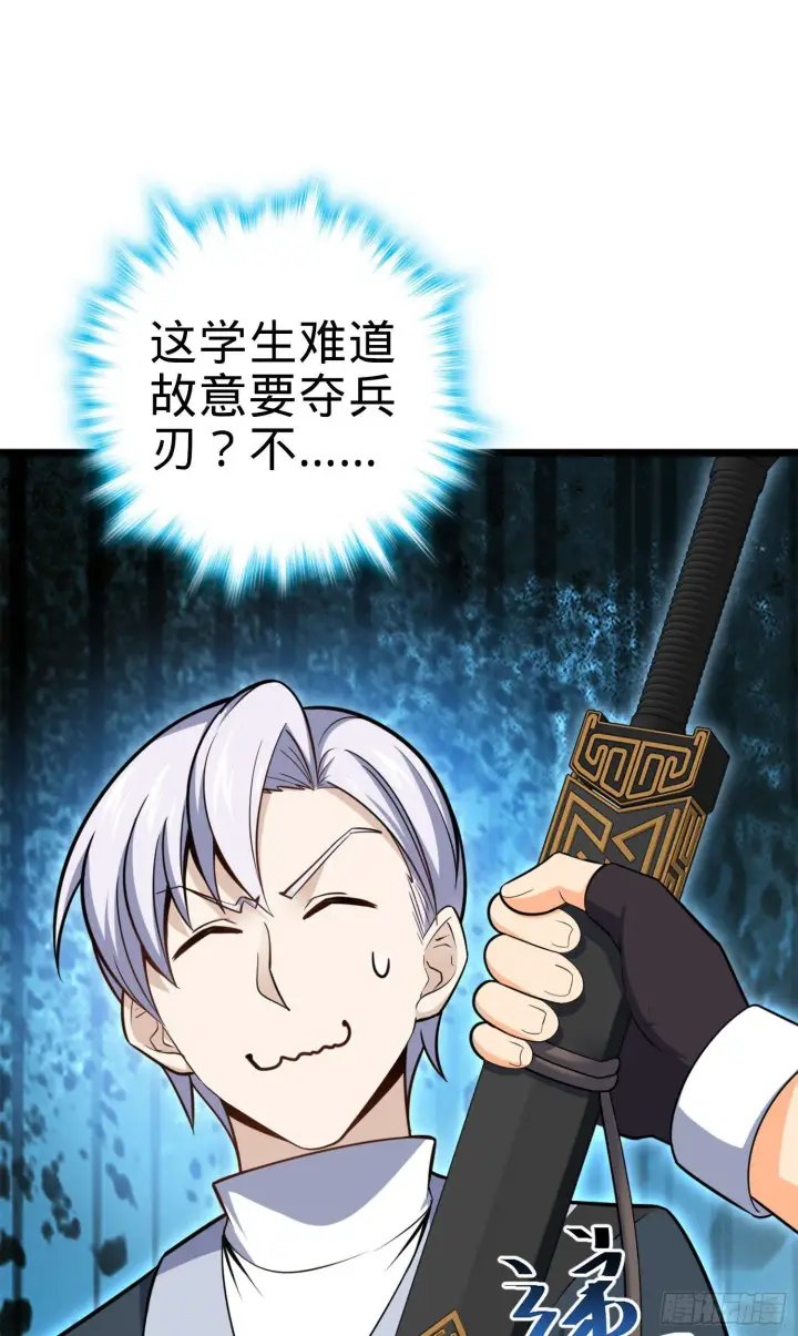 漫画《大王饶命》81 长剑借我用用？第54张图