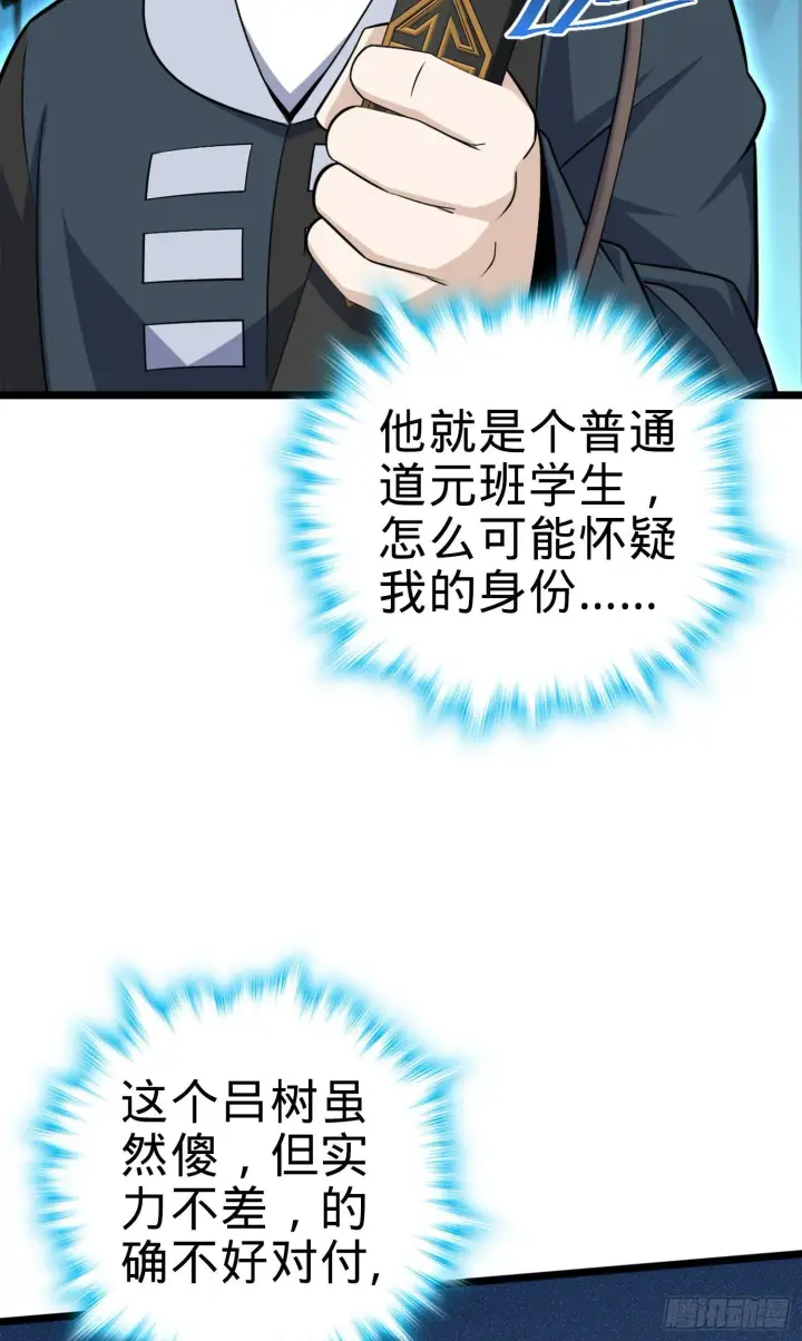 漫画《大王饶命》81 长剑借我用用？第55张图
