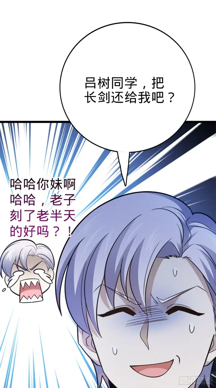 漫画《大王饶命》81 长剑借我用用？第59张图