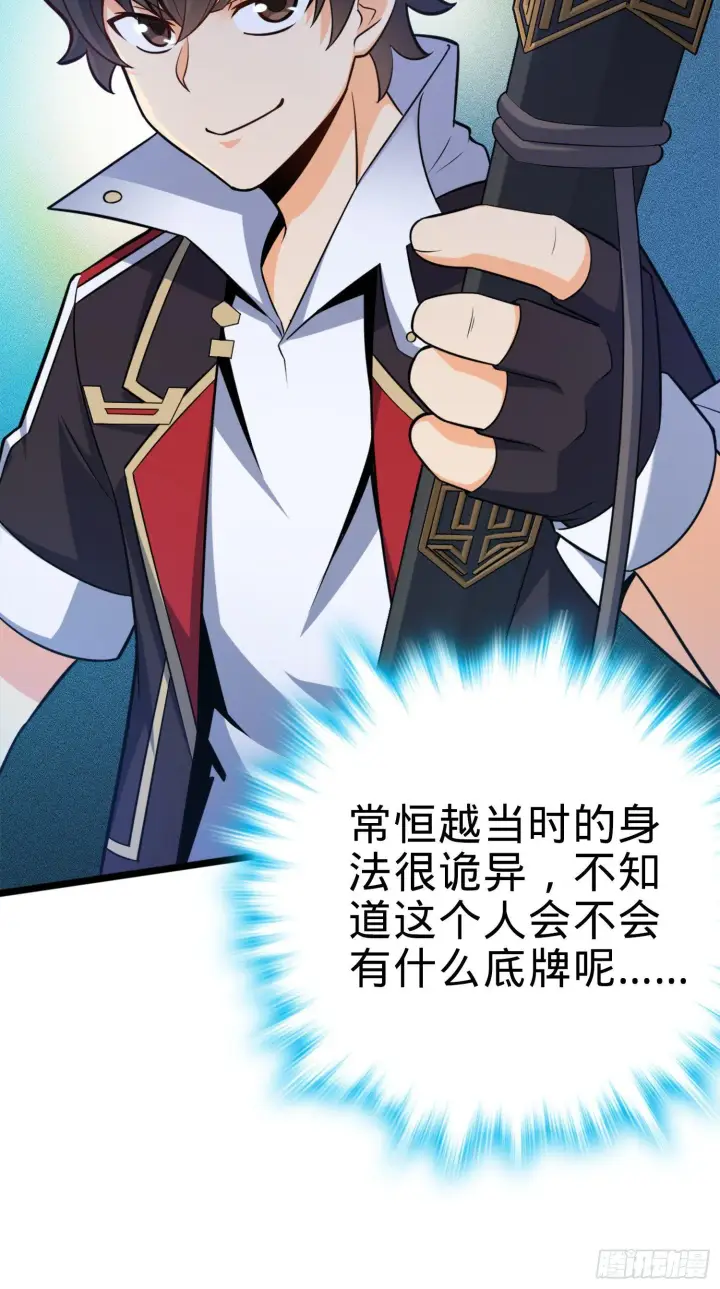 漫画《大王饶命》81 长剑借我用用？第62张图