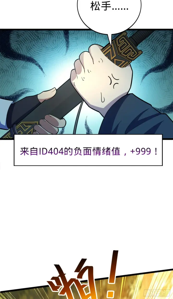 漫画《大王饶命》81 长剑借我用用？第64张图