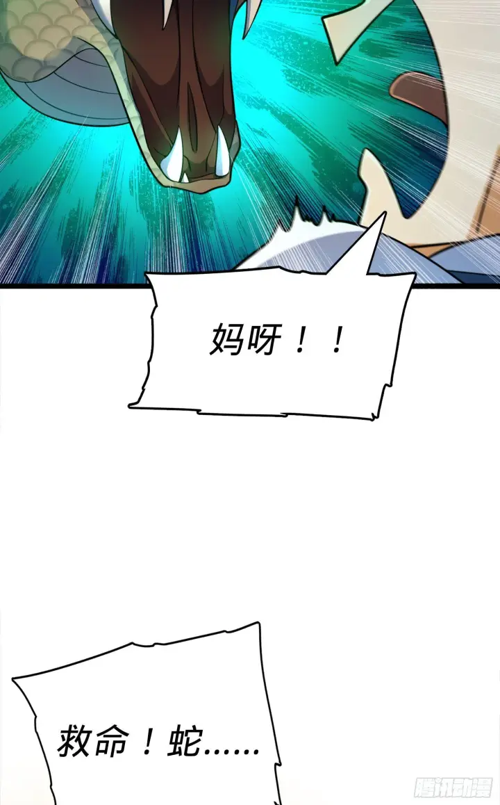 漫画《大王饶命》81 长剑借我用用？第7张图