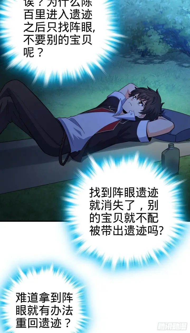 漫画《大王饶命》82 皇军托我带个话！第11张图