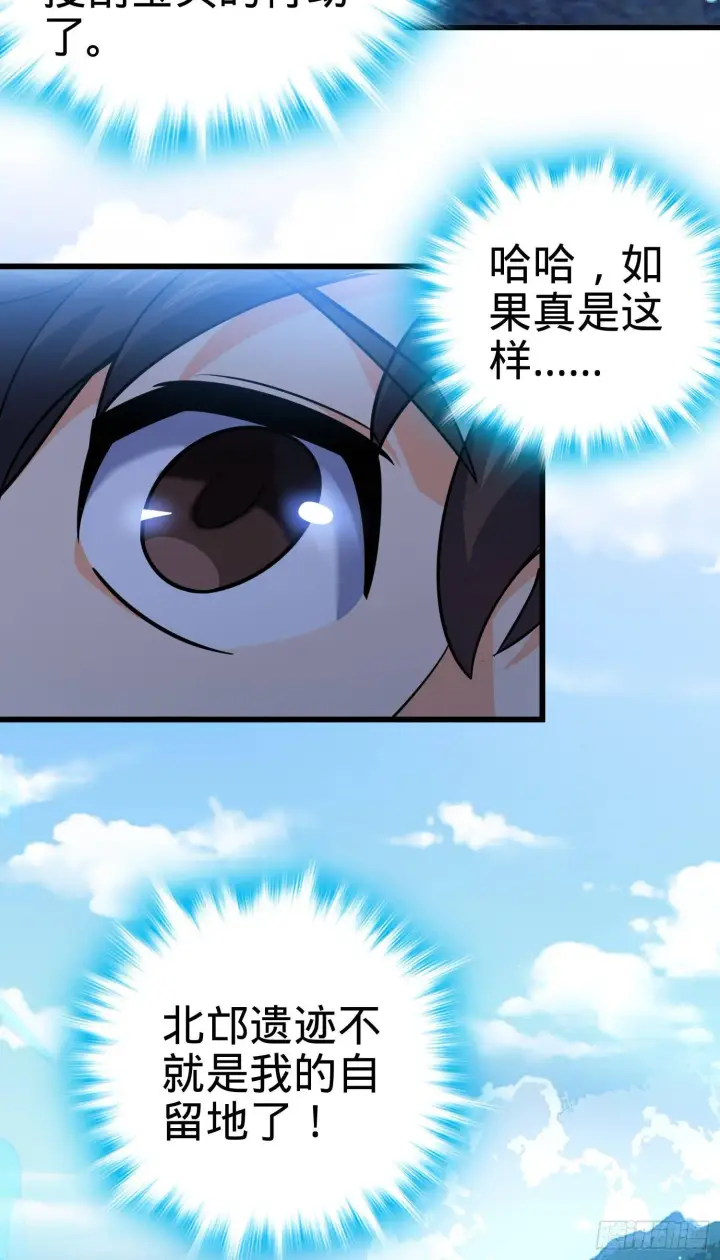 漫画《大王饶命》82 皇军托我带个话！第14张图