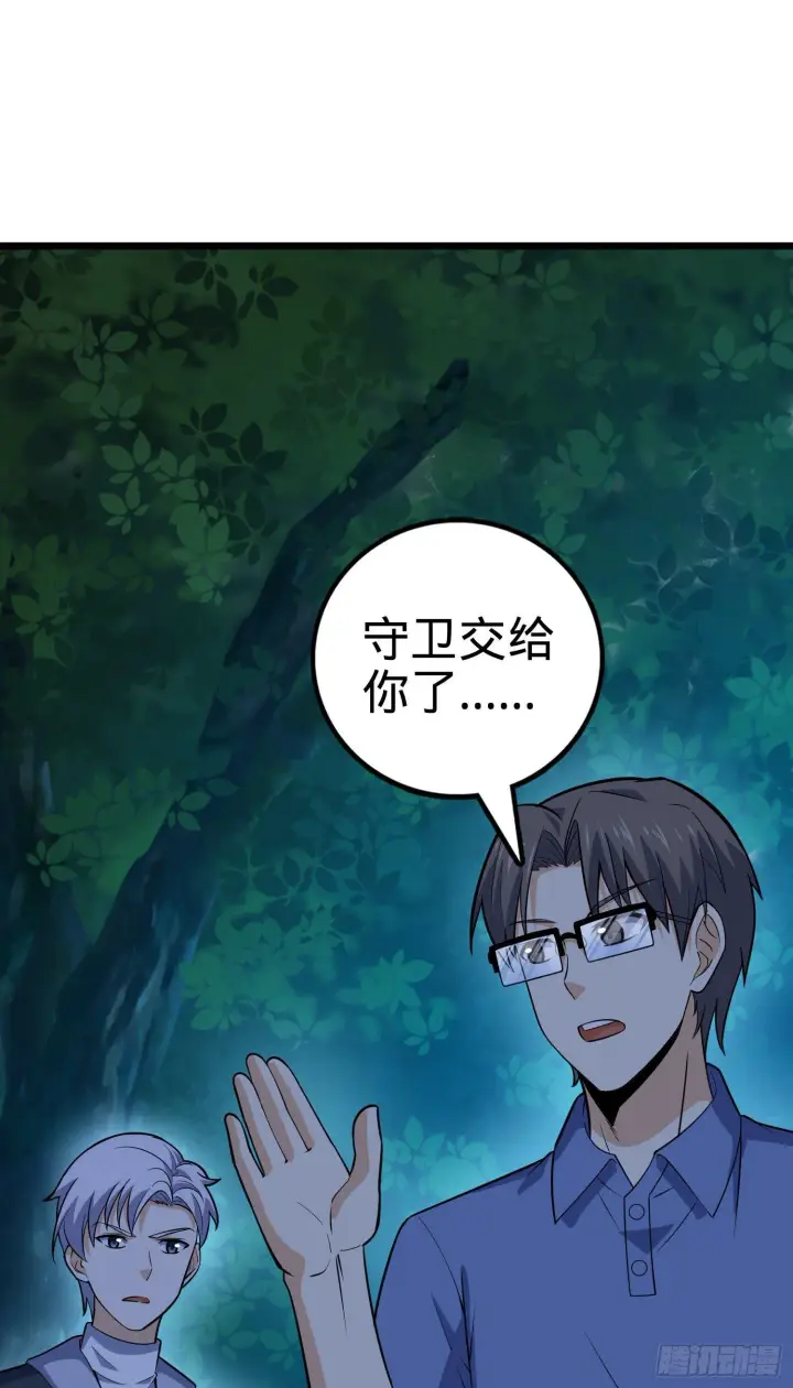 漫画《大王饶命》82 皇军托我带个话！第17张图