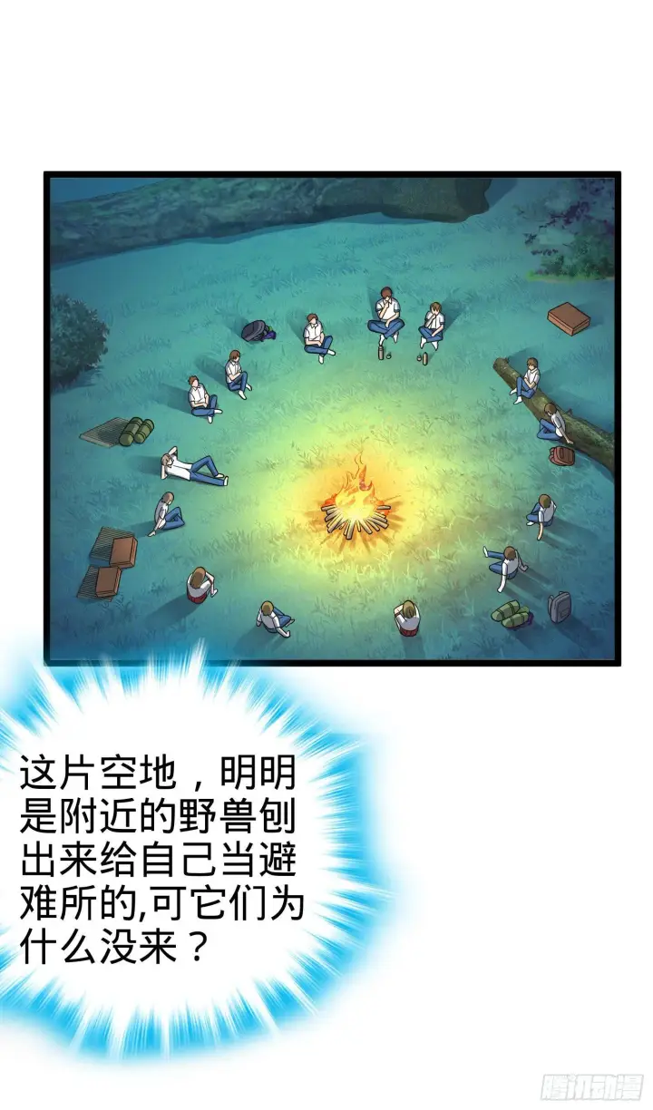 漫画《大王饶命》82 皇军托我带个话！第2张图