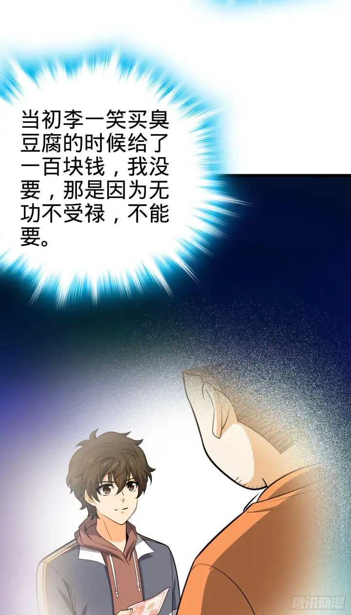 漫画《大王饶命》82 皇军托我带个话！第22张图