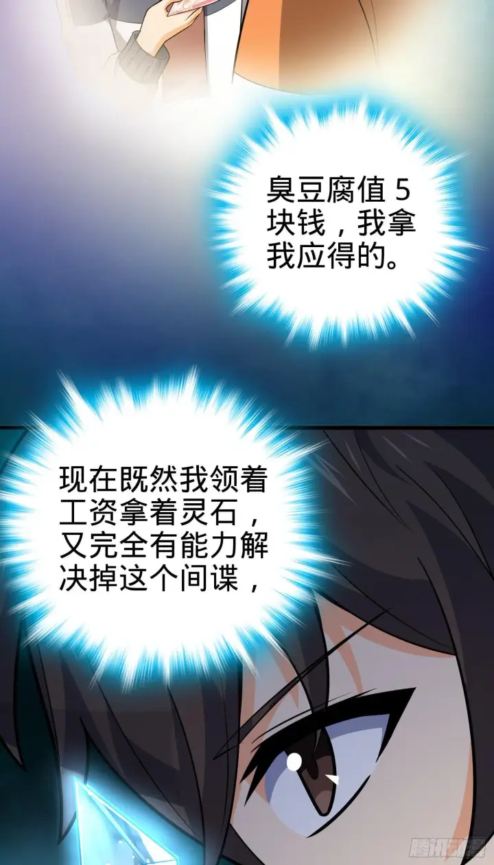 漫画《大王饶命》82 皇军托我带个话！第23张图