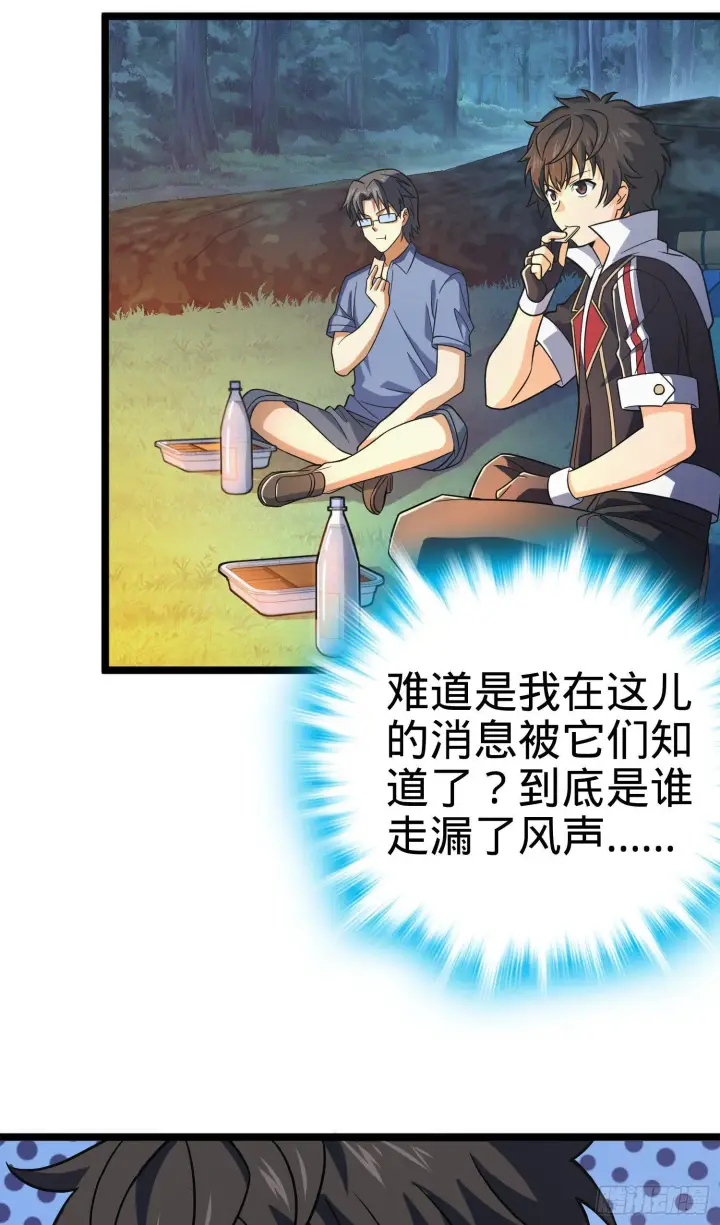 漫画《大王饶命》82 皇军托我带个话！第3张图