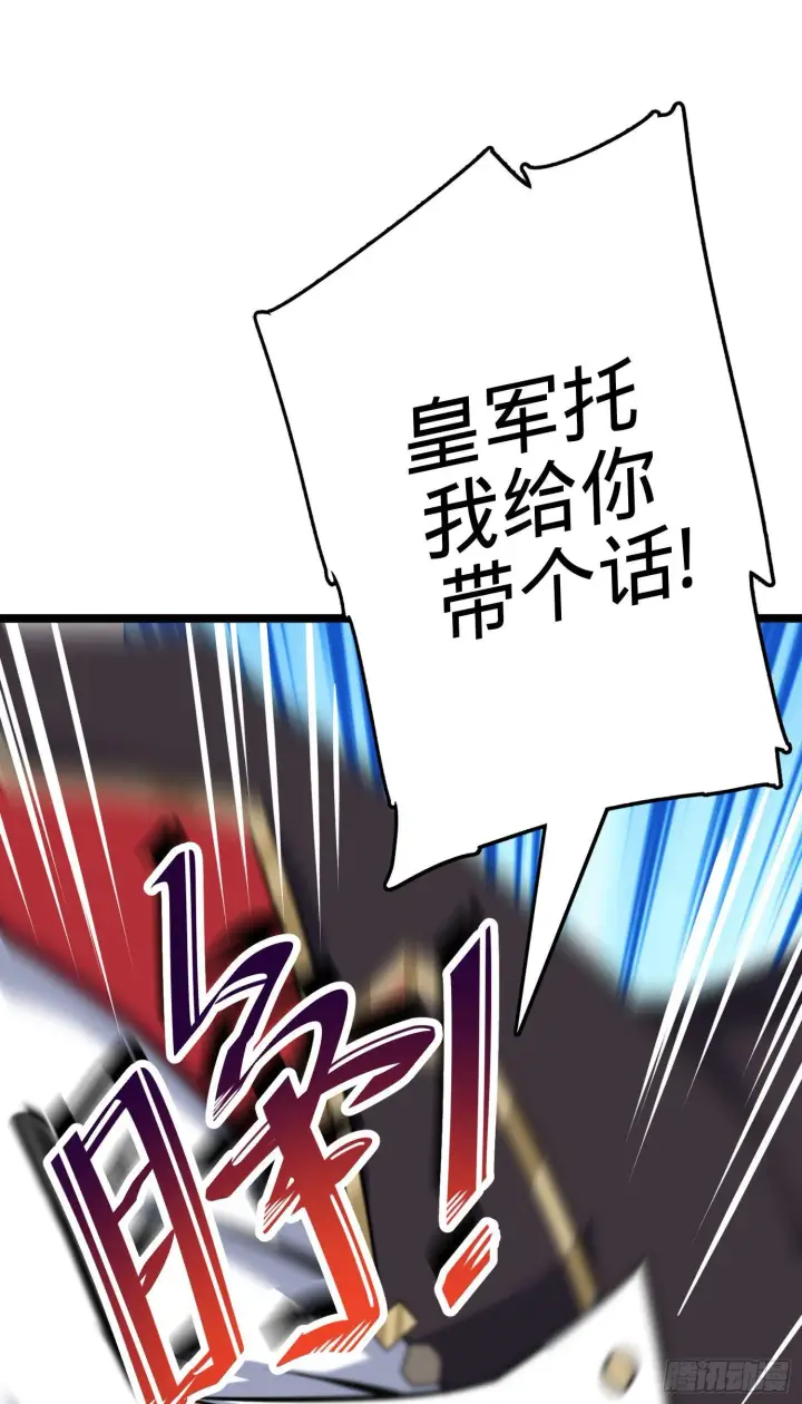 漫画《大王饶命》82 皇军托我带个话！第34张图