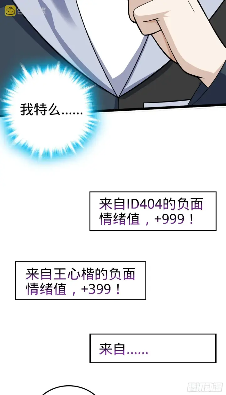 漫画《大王饶命》82 皇军托我带个话！第40张图