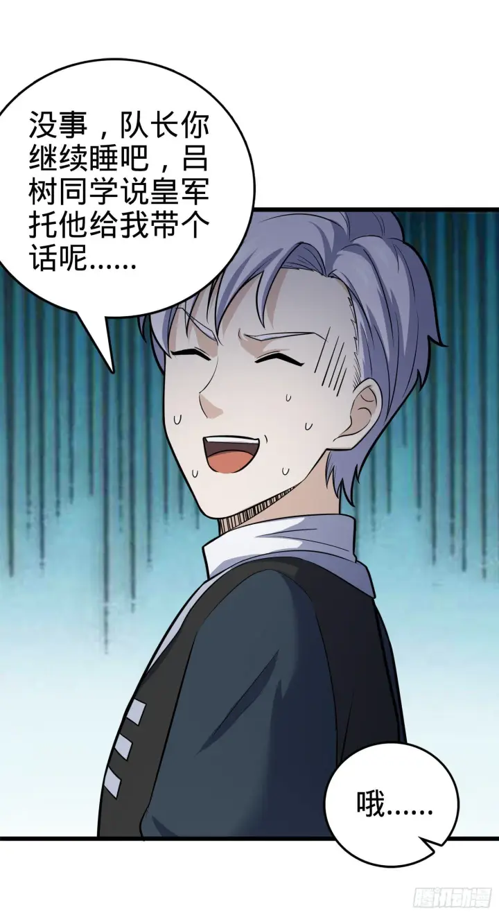 漫画《大王饶命》82 皇军托我带个话！第42张图