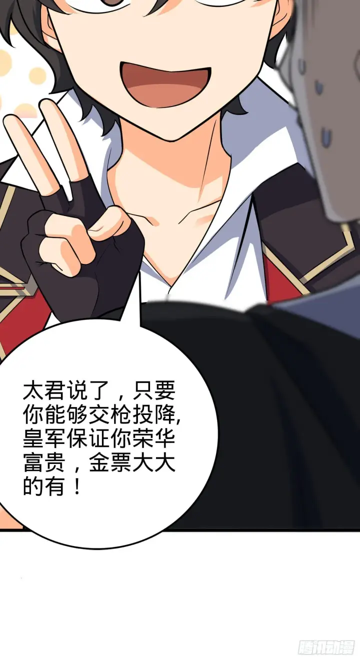 漫画《大王饶命》82 皇军托我带个话！第49张图