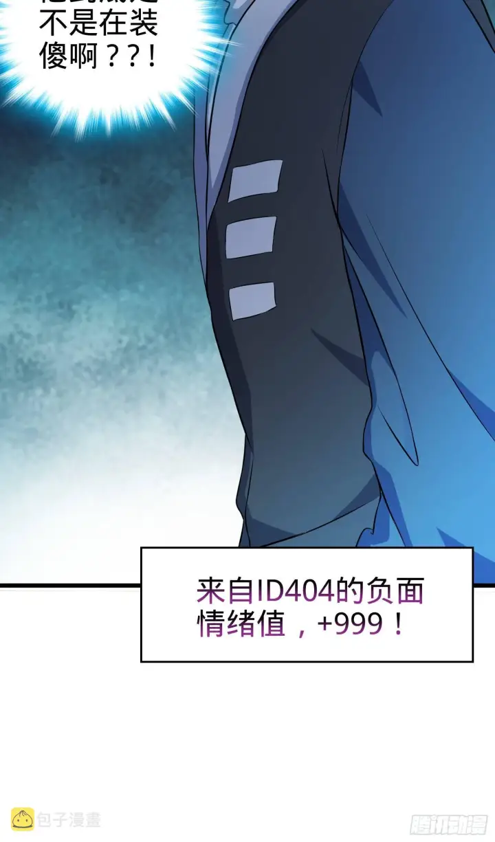 漫画《大王饶命》82 皇军托我带个话！第53张图