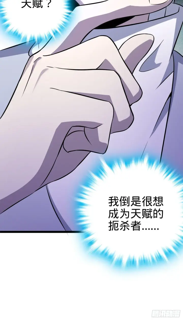 漫画《大王饶命》82 皇军托我带个话！第64张图