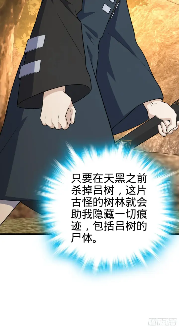 漫画《大王饶命》82 皇军托我带个话！第69张图
