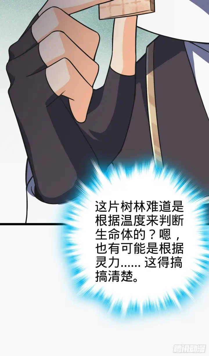 漫画《大王饶命》82 皇军托我带个话！第8张图