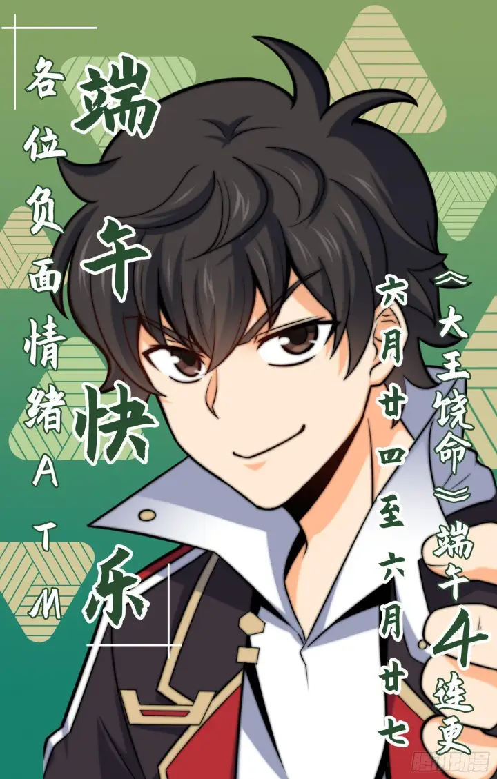 漫画《大王饶命》82 皇军托我带个话！第84张图