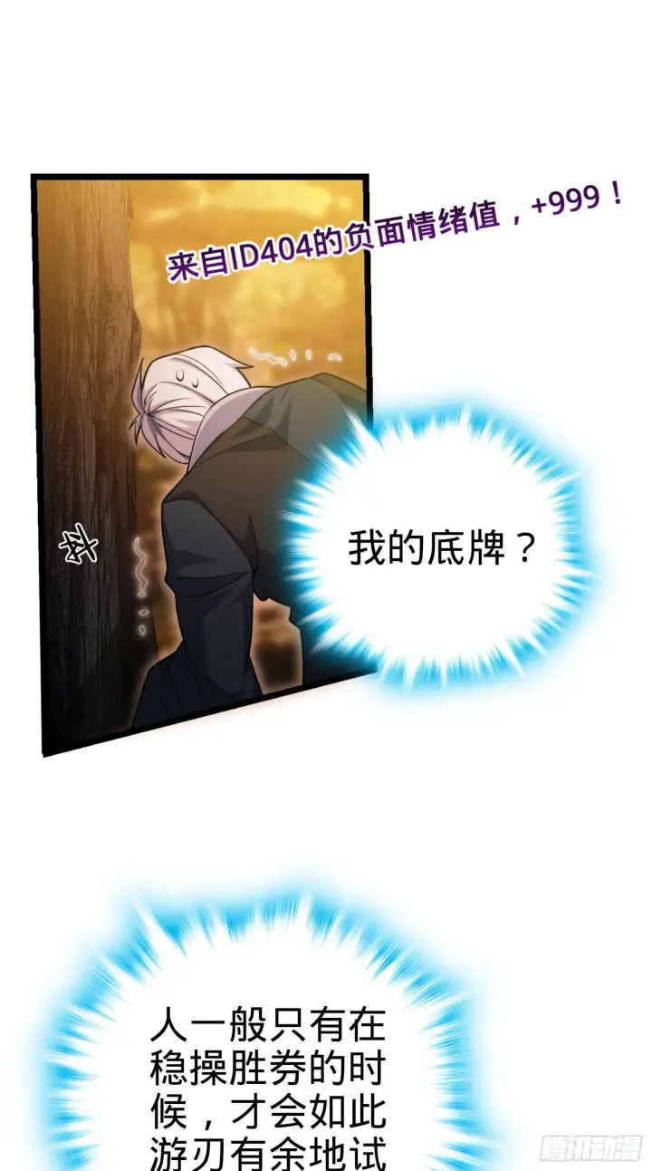 漫画《大王饶命》83 一个能打的都没有第15张图