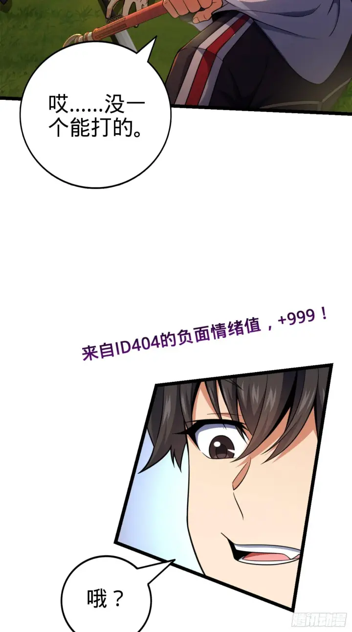 漫画《大王饶命》83 一个能打的都没有第23张图