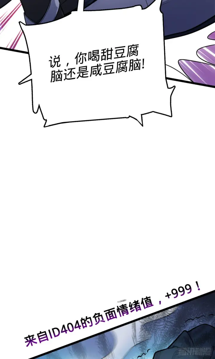 漫画《大王饶命》83 一个能打的都没有第26张图