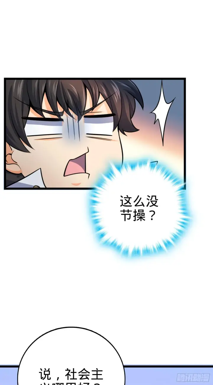 漫画《大王饶命》83 一个能打的都没有第32张图