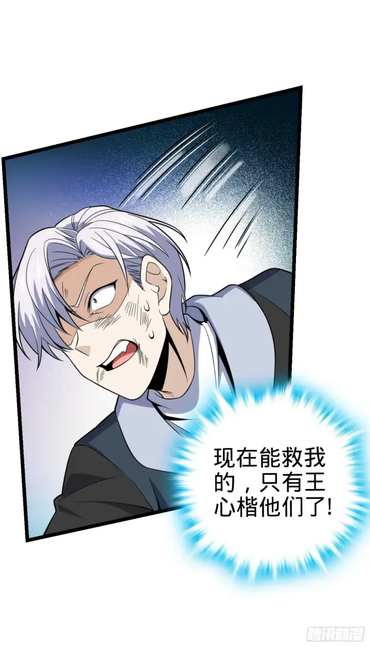 漫画《大王饶命》83 一个能打的都没有第37张图