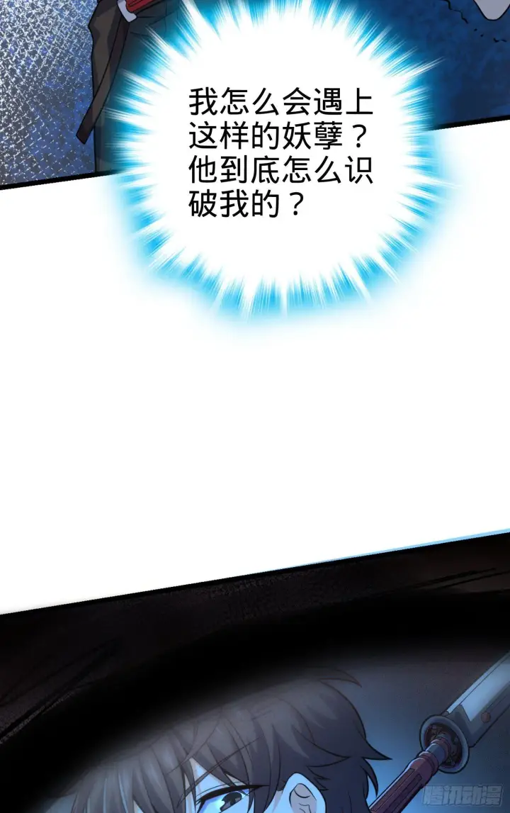 漫画《大王饶命》83 一个能打的都没有第49张图