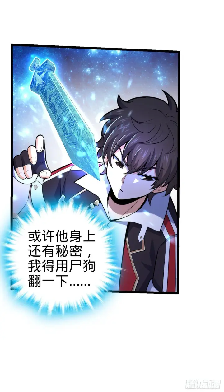 漫画《大王饶命》83 一个能打的都没有第55张图