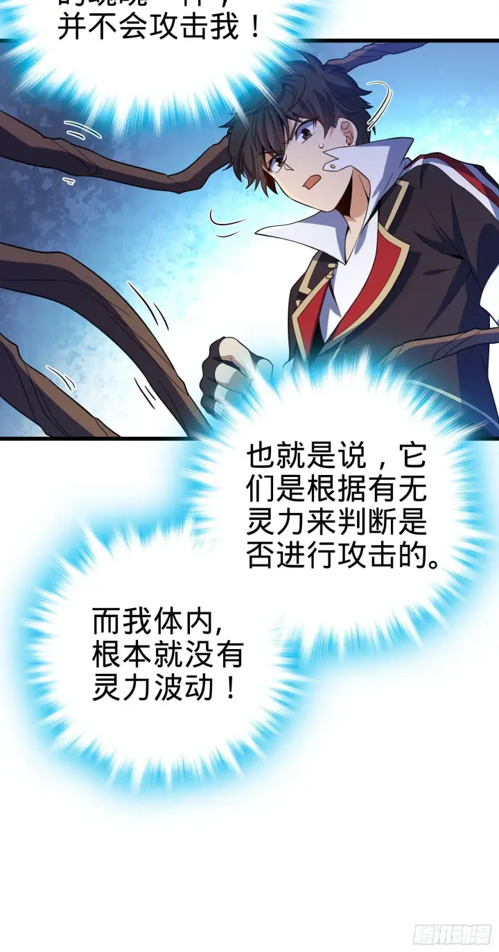 漫画《大王饶命》84 我是你树妖姥姥~第18张图