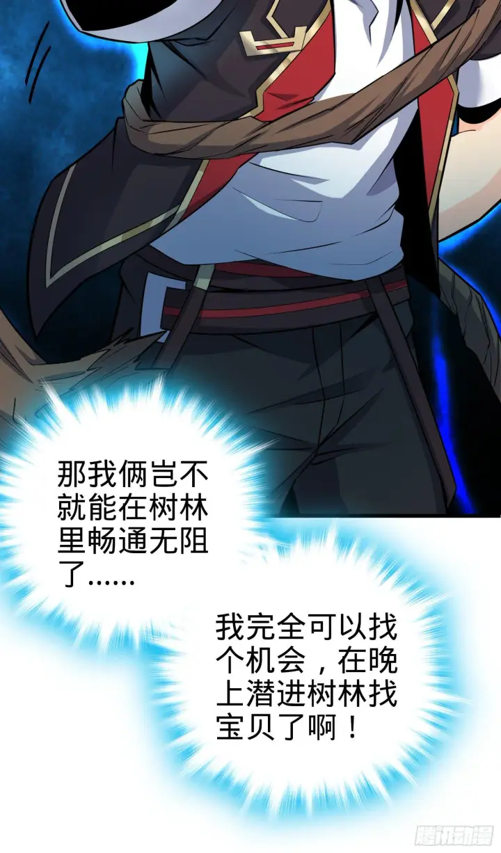 漫画《大王饶命》84 我是你树妖姥姥~第20张图