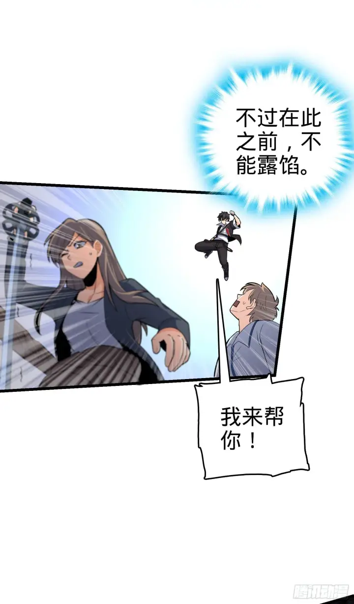 漫画《大王饶命》84 我是你树妖姥姥~第21张图