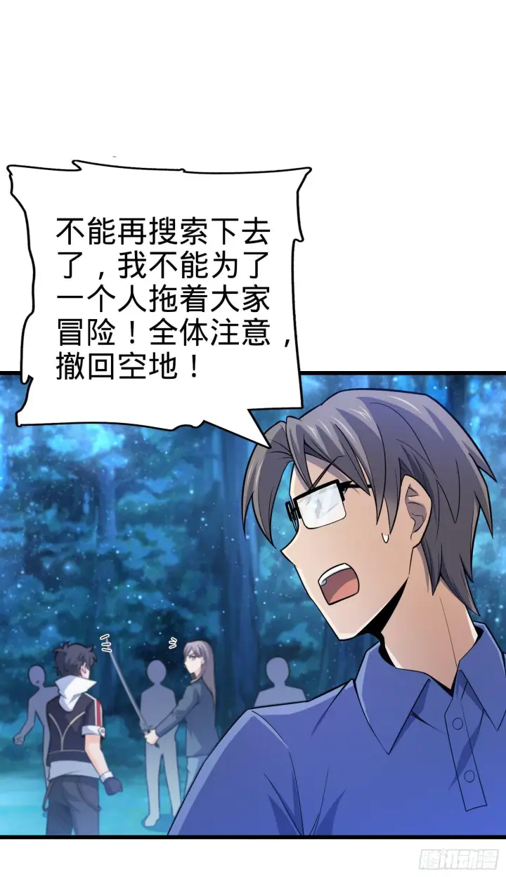 漫画《大王饶命》84 我是你树妖姥姥~第28张图