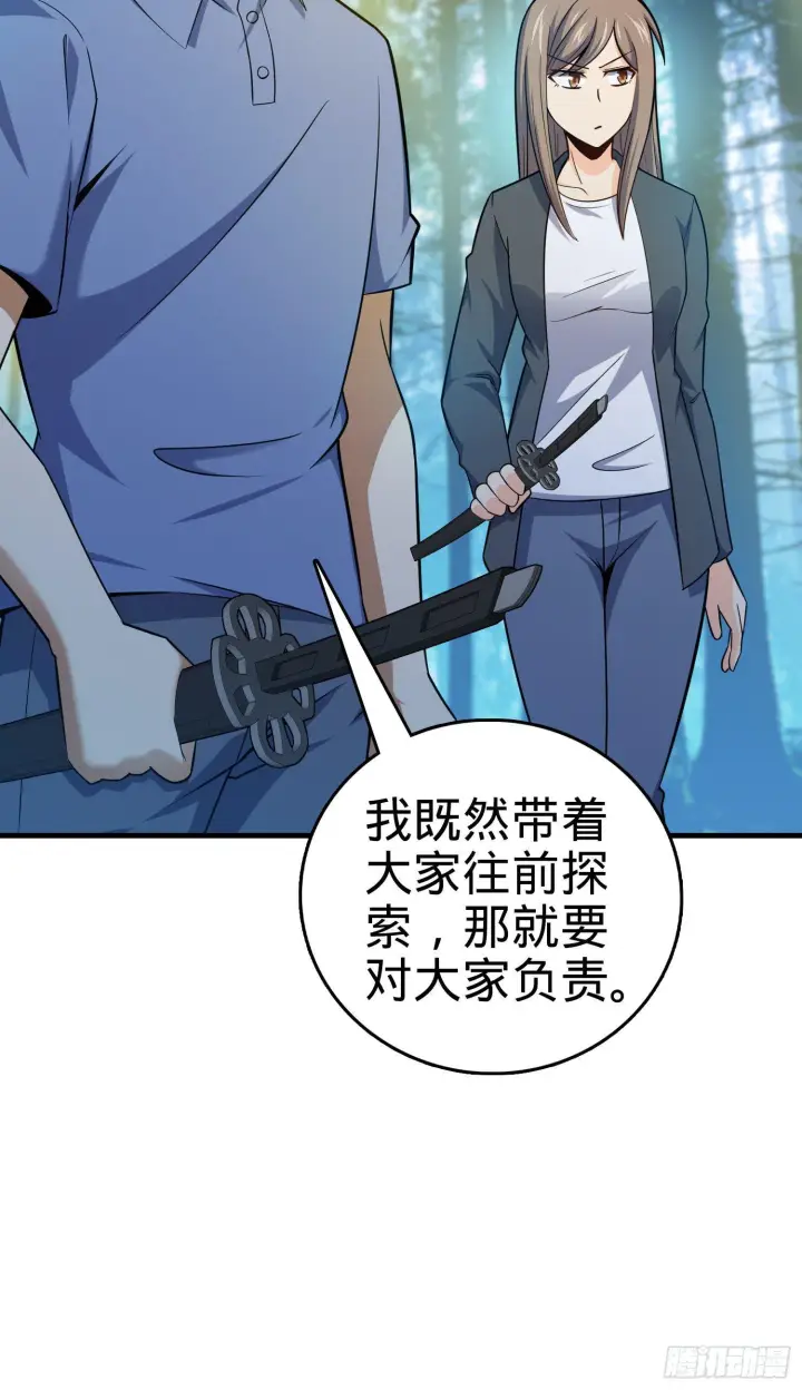 漫画《大王饶命》84 我是你树妖姥姥~第30张图