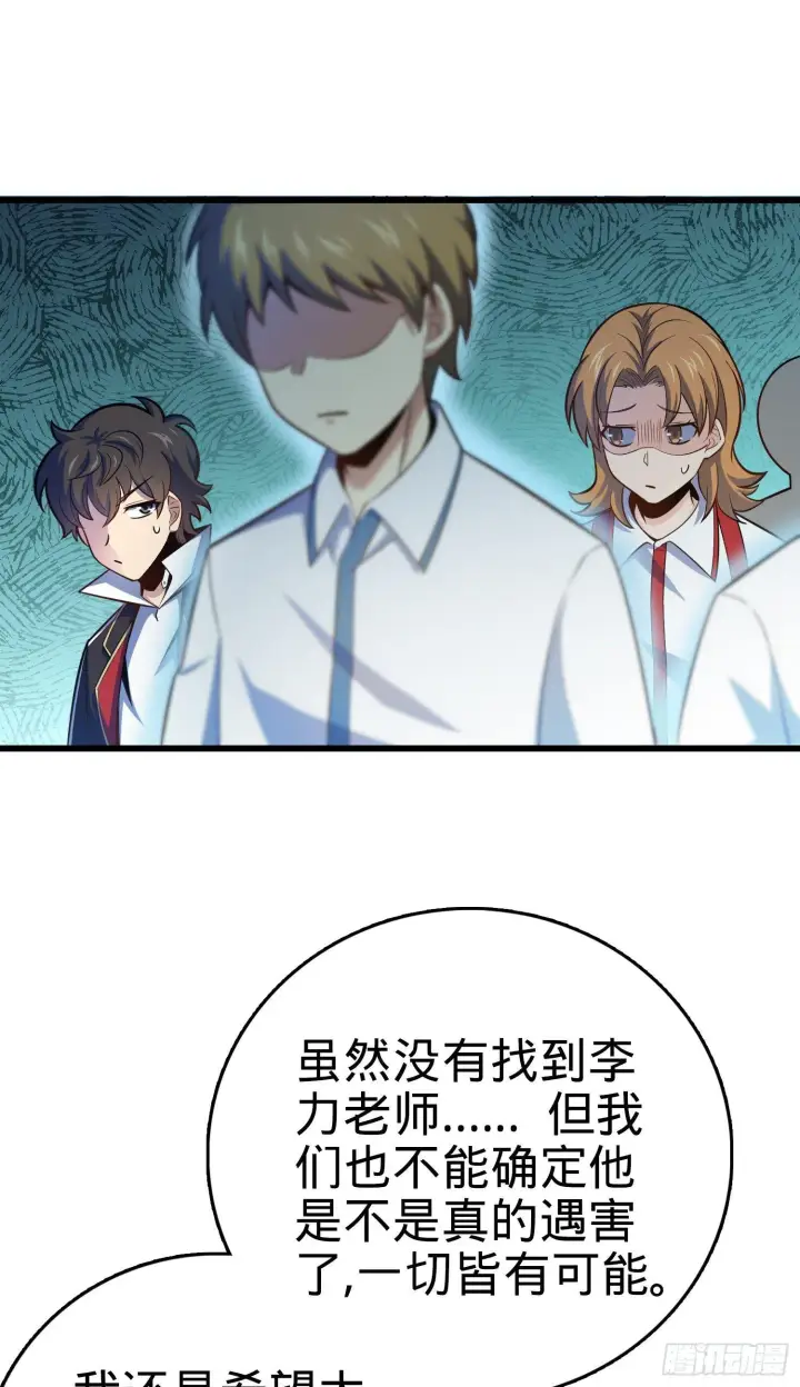 漫画《大王饶命》84 我是你树妖姥姥~第31张图