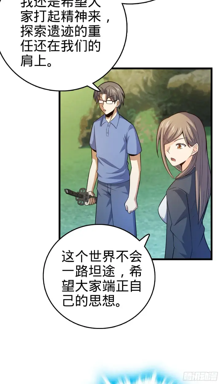 漫画《大王饶命》84 我是你树妖姥姥~第32张图
