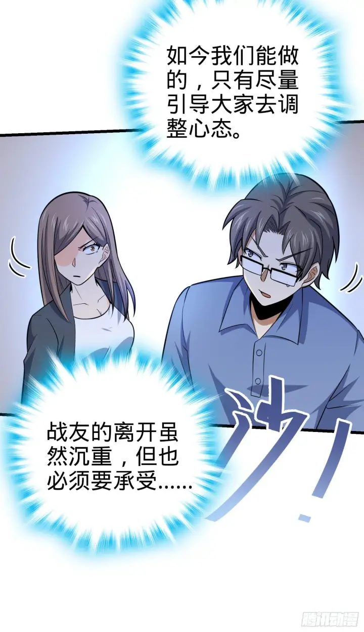 漫画《大王饶命》84 我是你树妖姥姥~第33张图